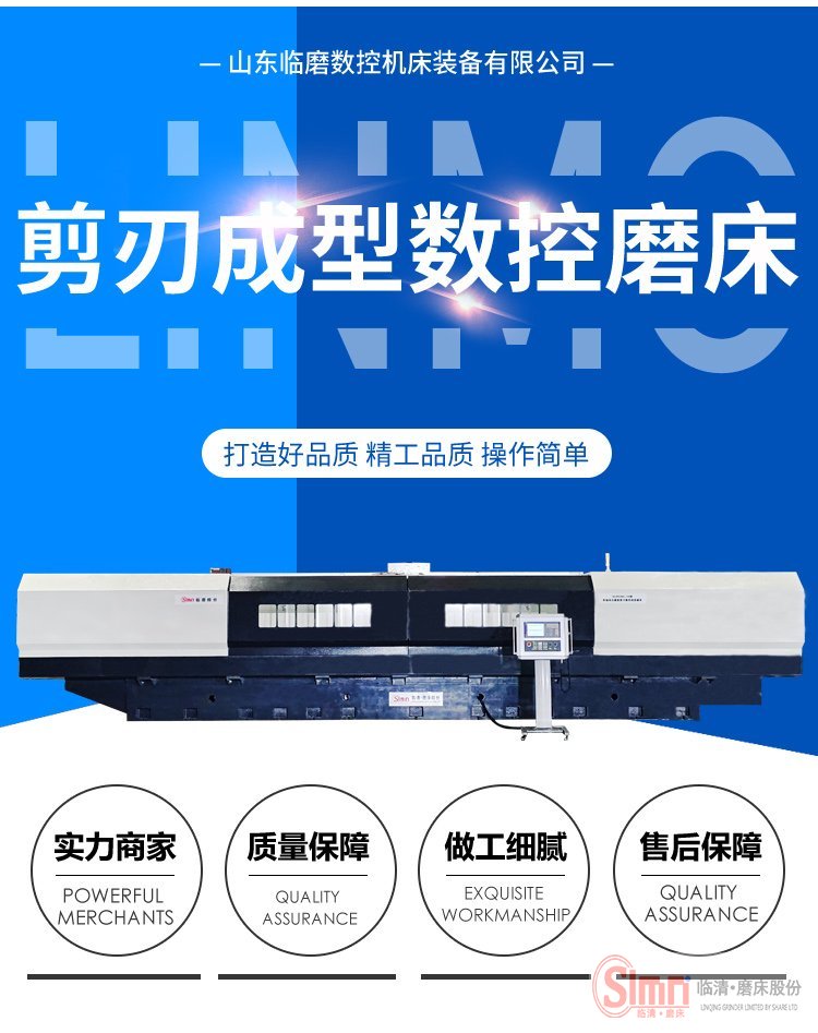 剪刃成型磨床-完美版_01